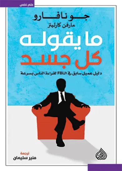 صورة ما يقوله كل جسد